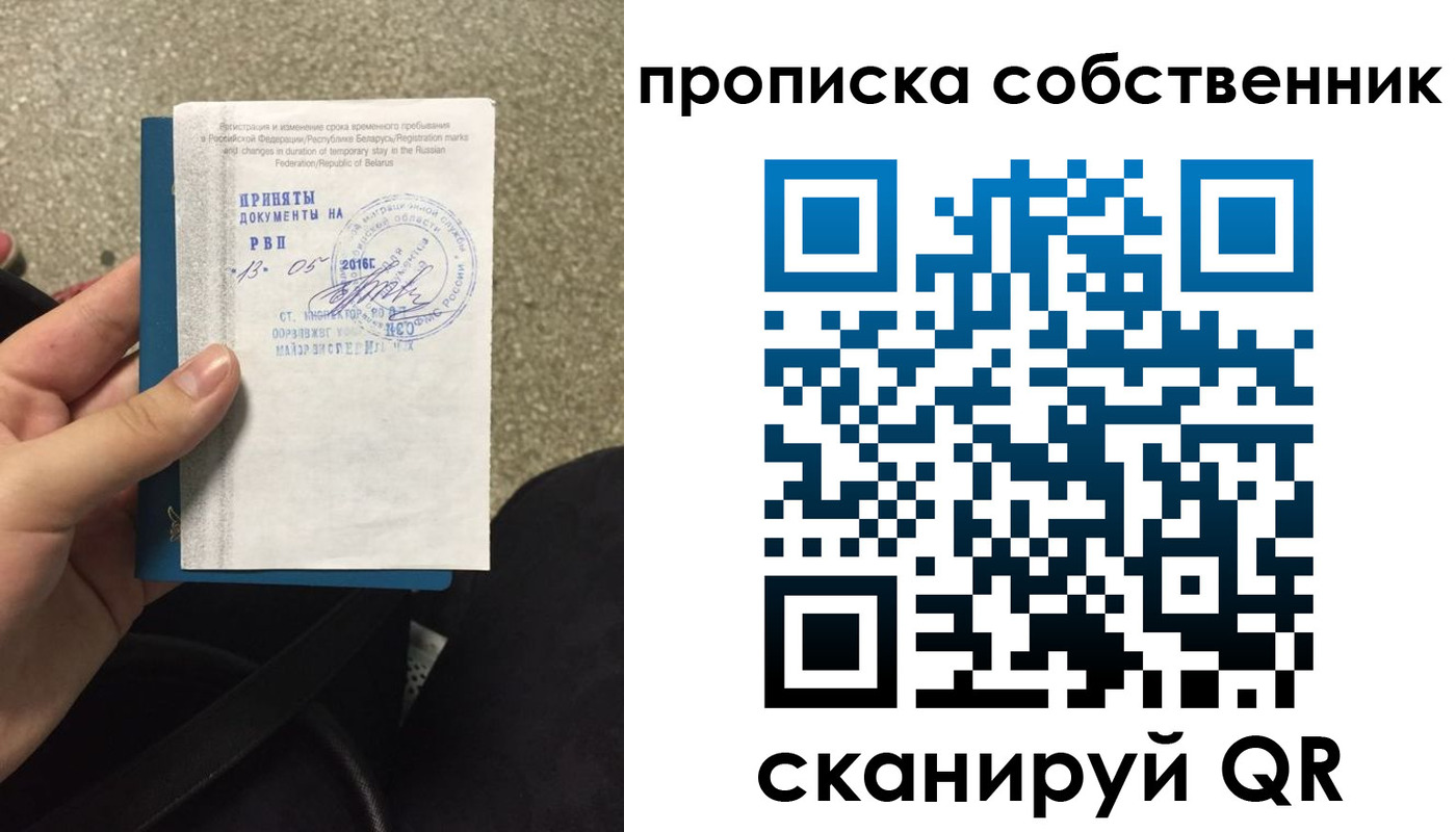 временная регистрация гарантия в Чите