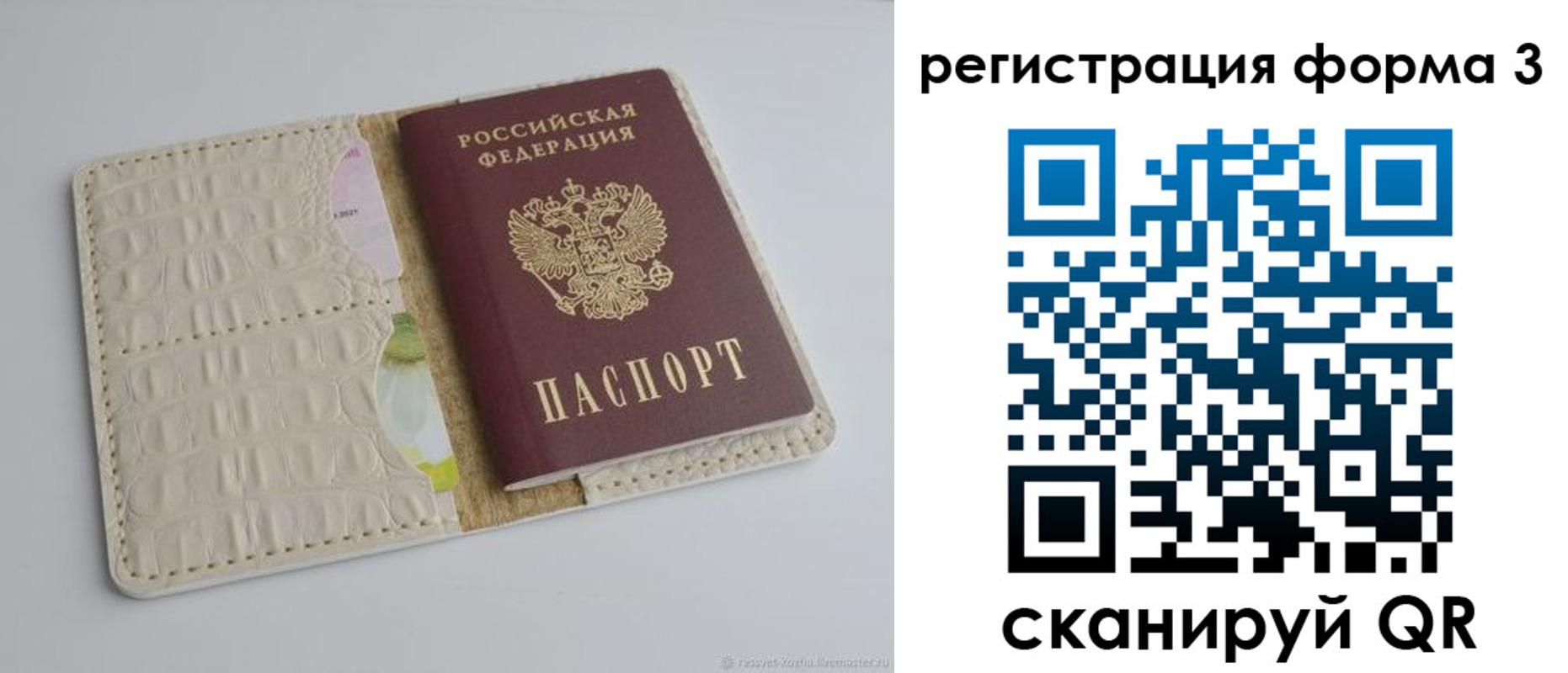 прописка для школы в Чите