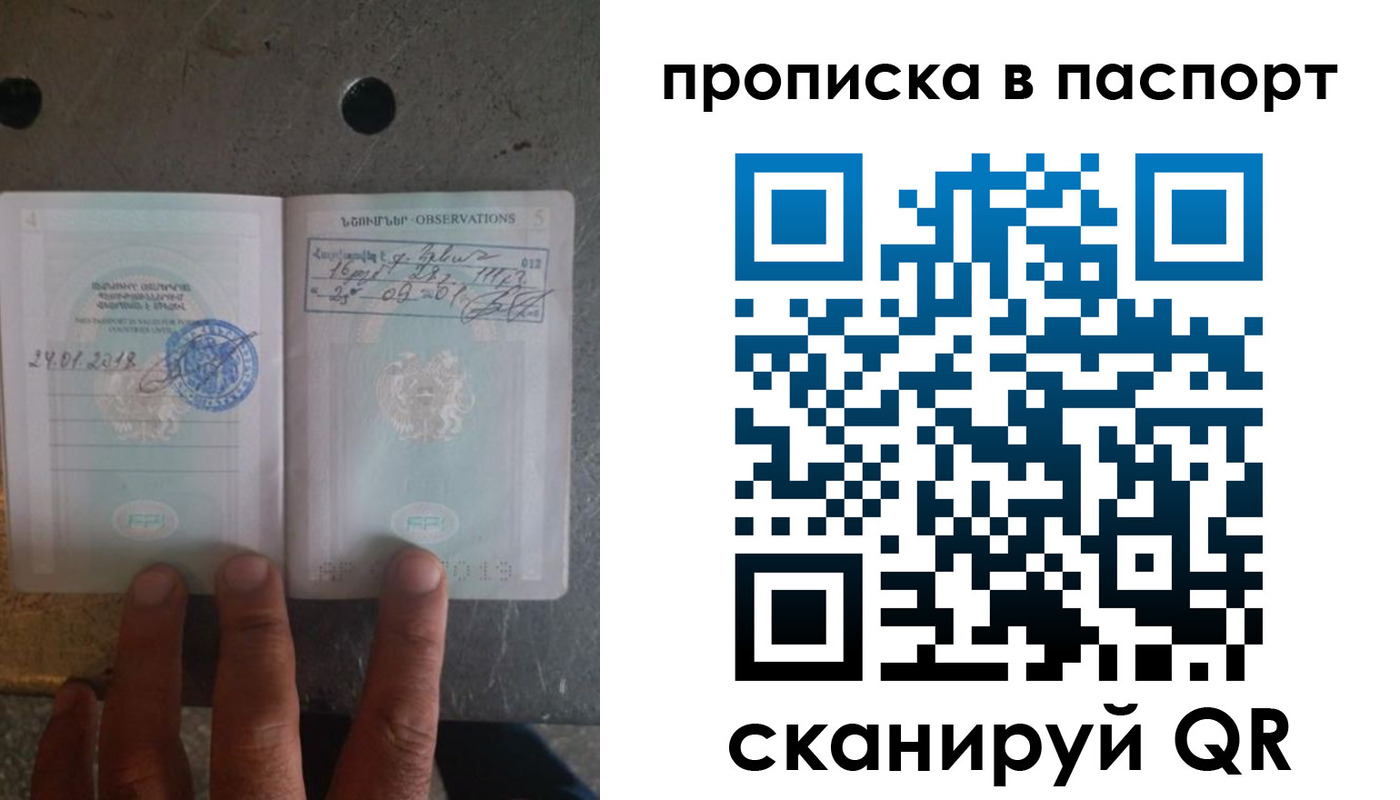 прописка паспорт в Чите