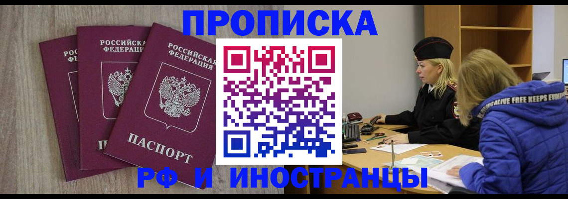 регистрация в Чите