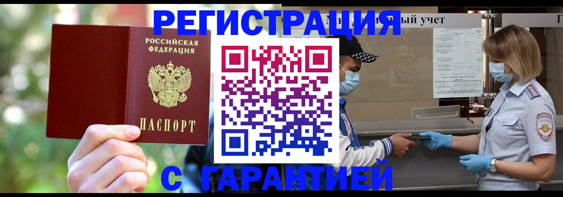 временная регистрация для школы в Чите