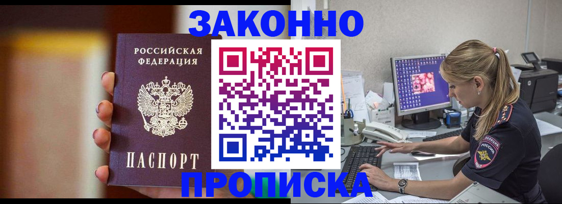 регистрация для РВП в Чите