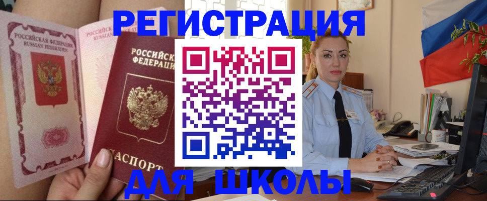 прописка для кредита в Чите