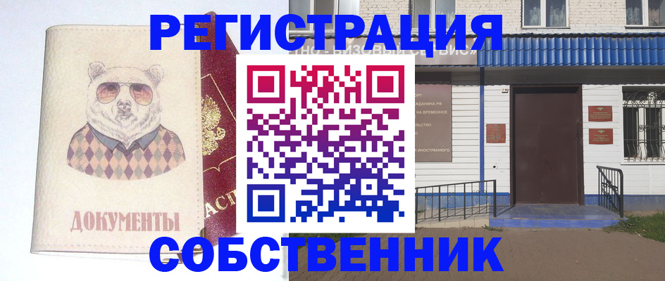 временная регистрация 2025 в Чите