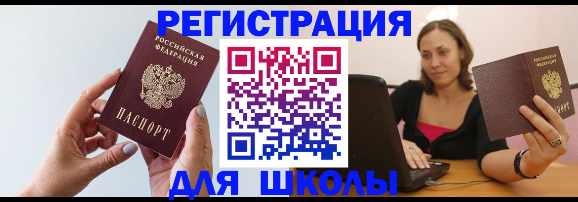 прописка иностранных граждан в Чите
