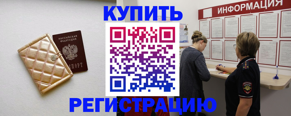 миграционный учет в Чите