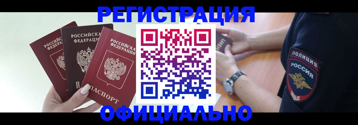 прописка для военкомата в Чите