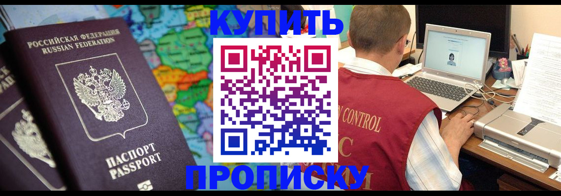 временная регистрация купить в Чите