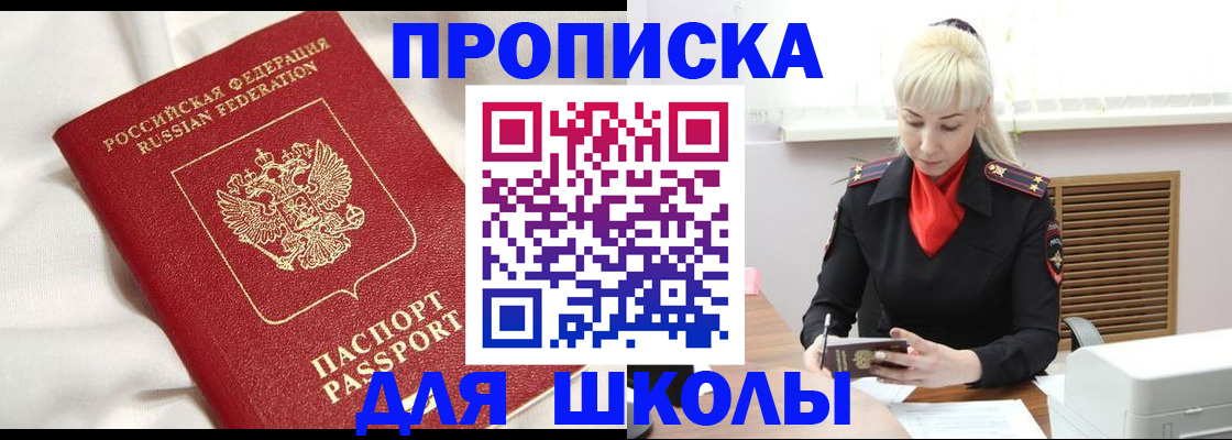 прописка паспорт в Чите