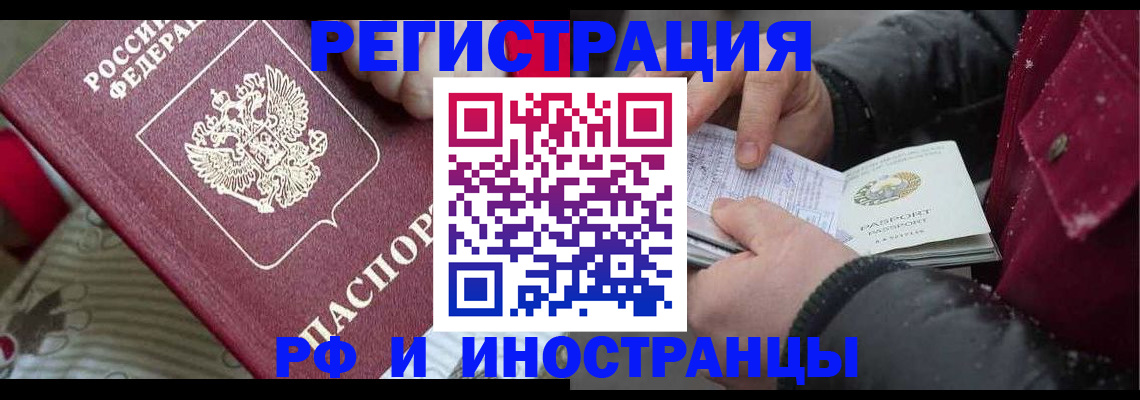 свидетельство о временной регистрации в Чите